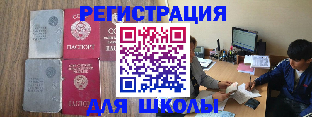 прописка для кредита в Щёлкино
