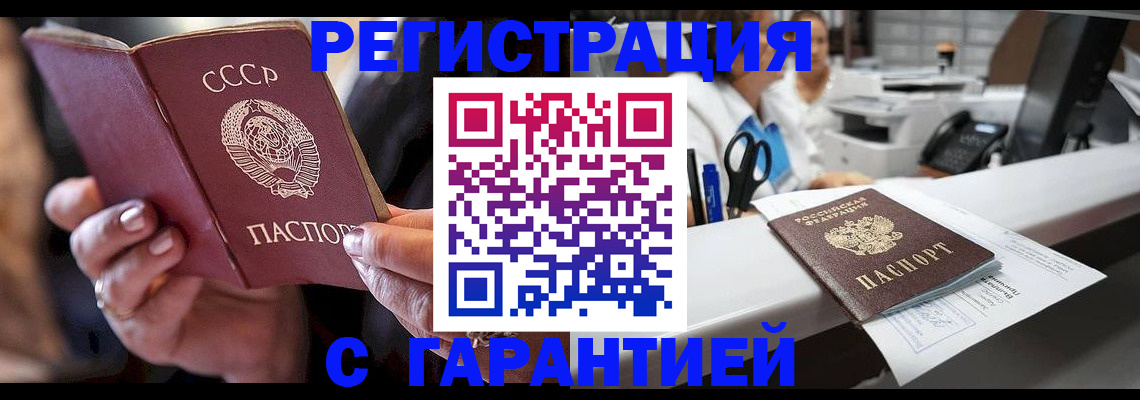 прописка законно в Щёлкино