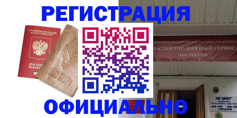 временная регистрация законно в Щёлкино