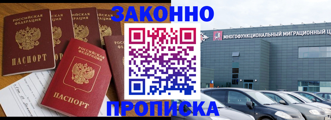прописка в квартире в Щёлкино